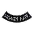 Molon Labe Bottom Rocker Patch - Iron On Sew On Large Back Patch Greek for Biker Vest Jacket